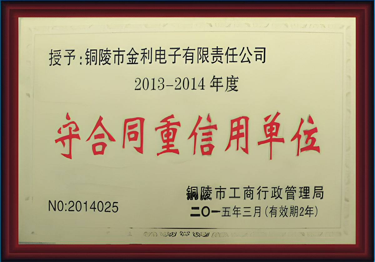 守合同重信用單位