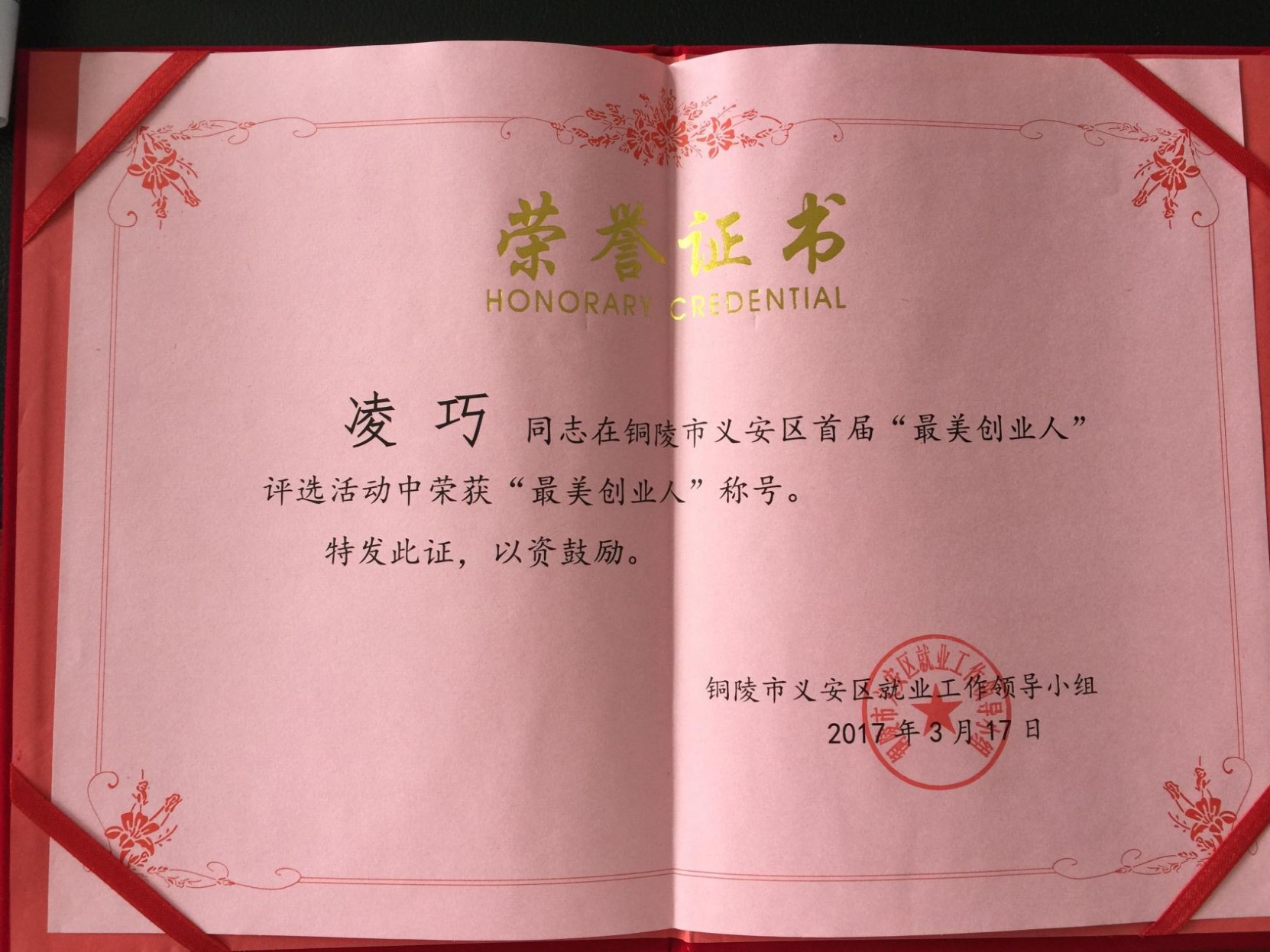 “最美創(chuàng)業(yè)人”
