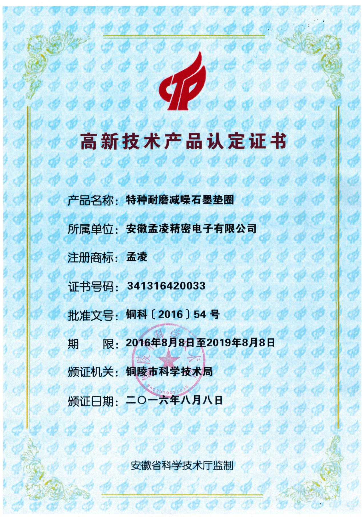 高新技術(shù)產(chǎn)品認(rèn)定證書(shū)